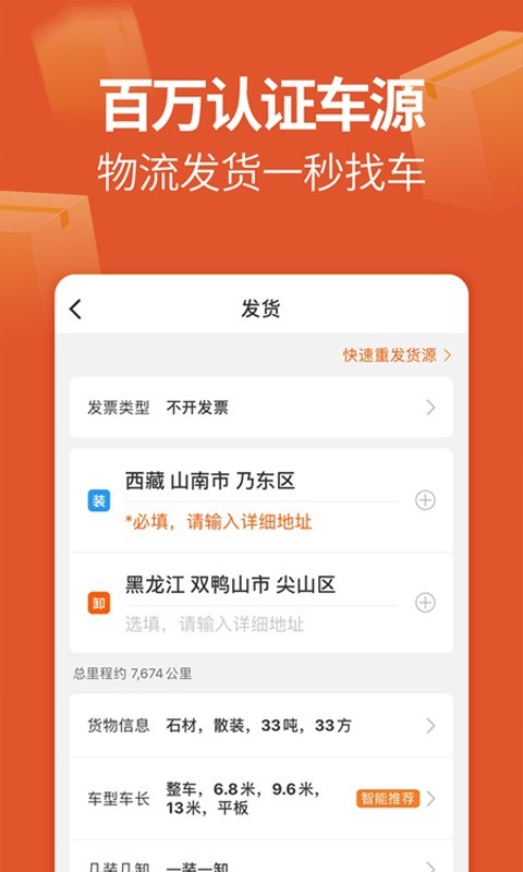 運(yùn)滿滿貨主版截圖2
