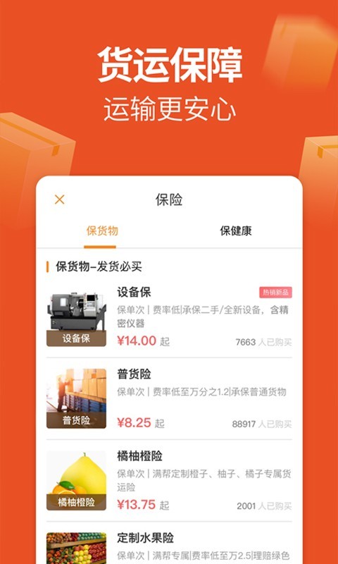 運(yùn)滿滿貨主版截圖1