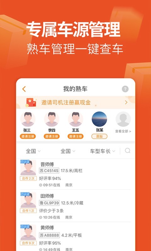 運(yùn)滿滿貨主版截圖3