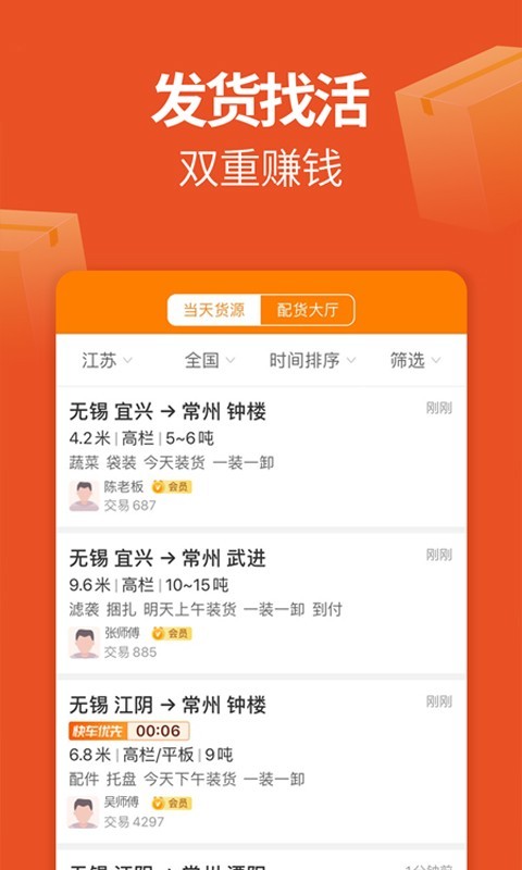 運(yùn)滿滿貨主版截圖4
