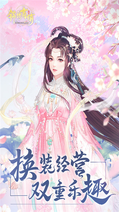 錦繡商鋪手游截圖1