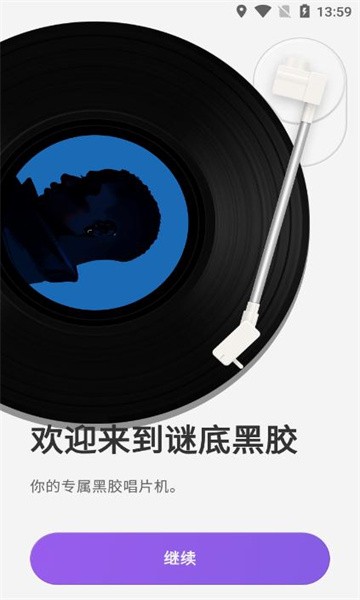謎底黑膠截圖4
