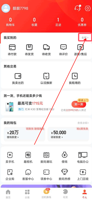 找靚機(jī)
