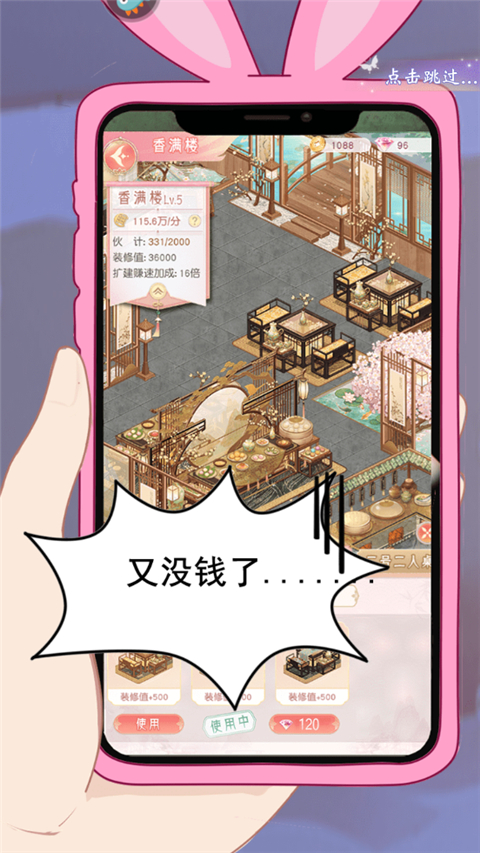 錦繡商鋪手游