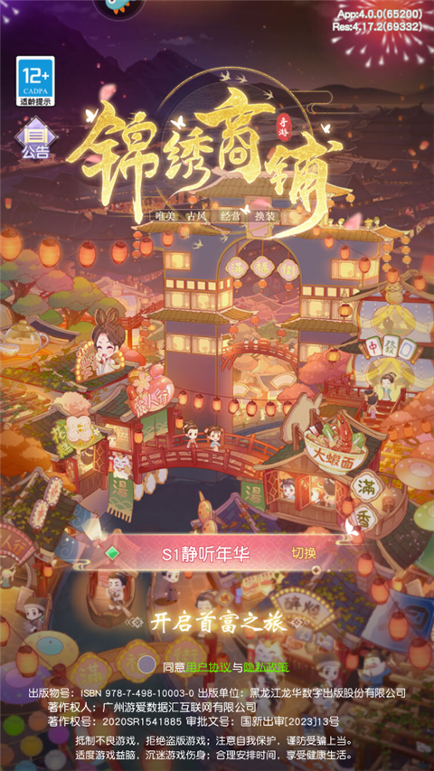 錦繡商鋪手游