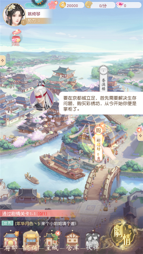 錦繡商鋪手游