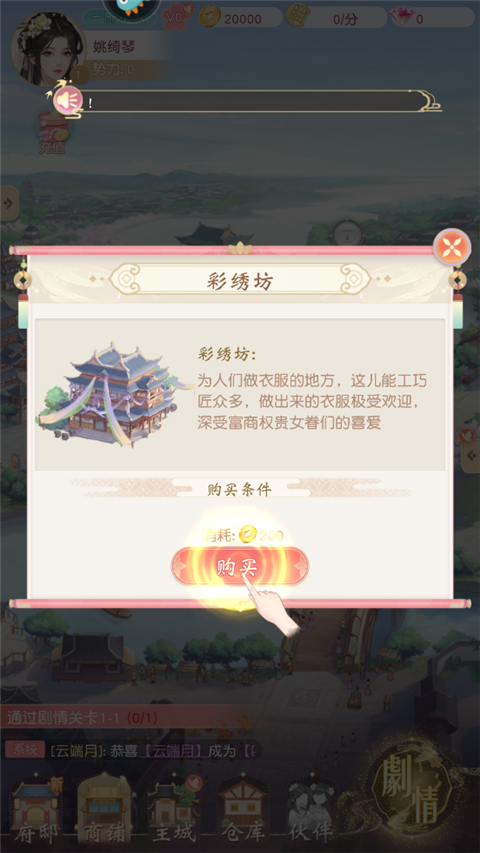 錦繡商鋪手游