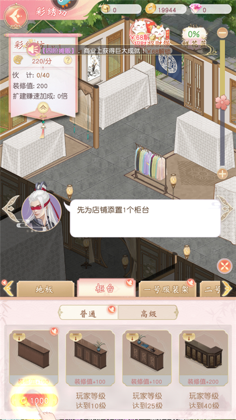 錦繡商鋪手游