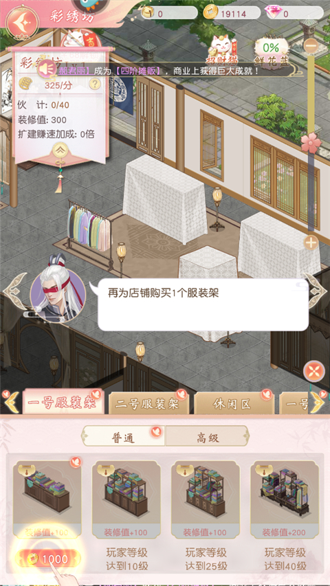 錦繡商鋪手游