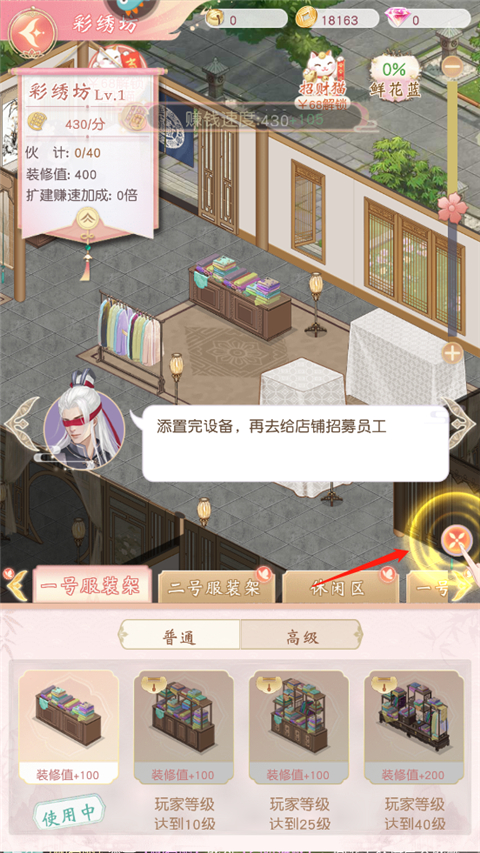 錦繡商鋪手游