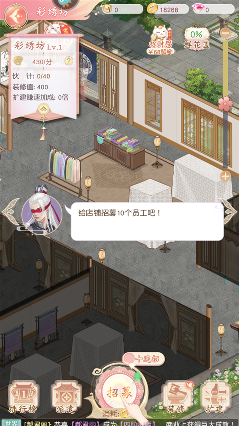錦繡商鋪手游