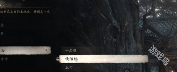 黑神話悟空小西天無(wú)憂澗在哪