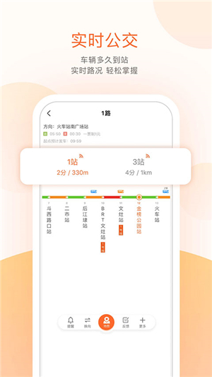 掌上公交截圖1
