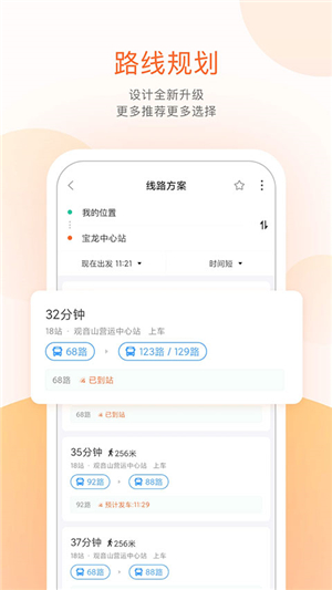 掌上公交截圖2