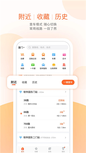 掌上公交截圖4
