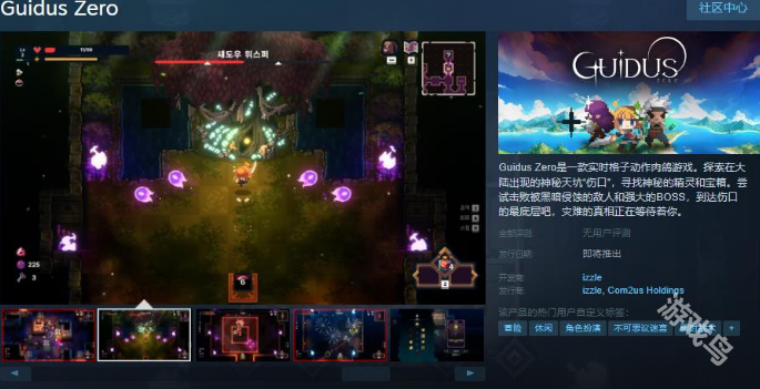 Guidus Zero上線Steam頁面