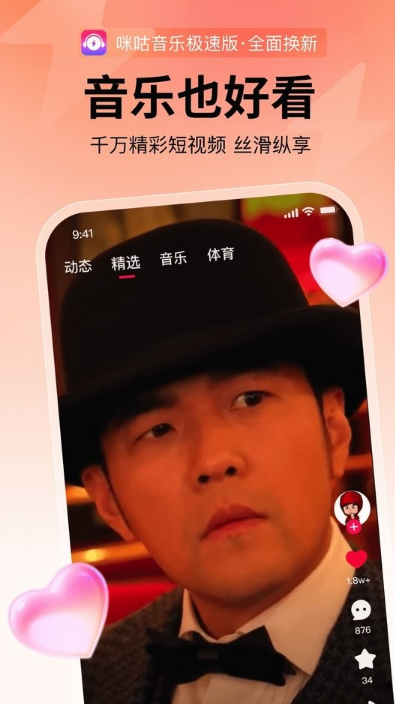 咪咕音樂極速版截圖2