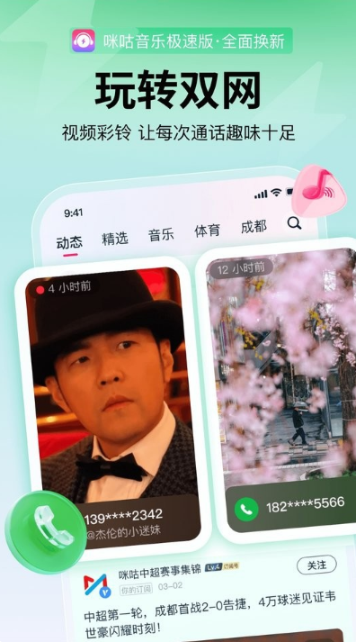 咪咕音樂極速版截圖4