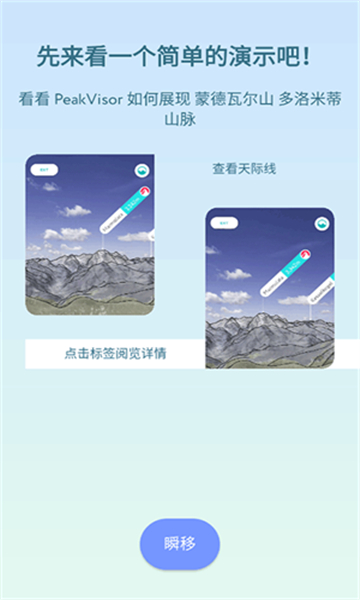 peakvisor安卓版截圖2