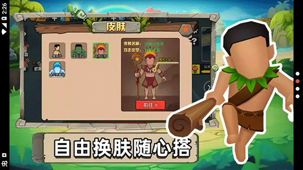 原始小人族截圖4