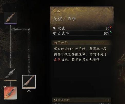 黑神話悟空幾丁棍在哪