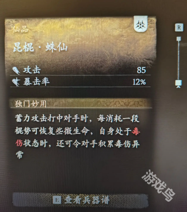 黑神話悟空幾丁棍在哪
