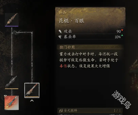 黑神話悟空幾丁棍在哪