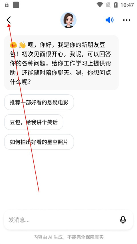 豆包ai智能機(jī)器人截圖2