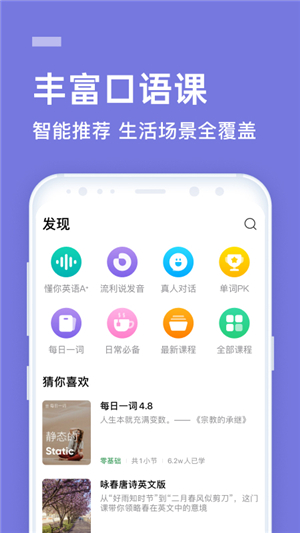 英语流利说截图1: