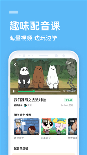 英语流利说截图4: