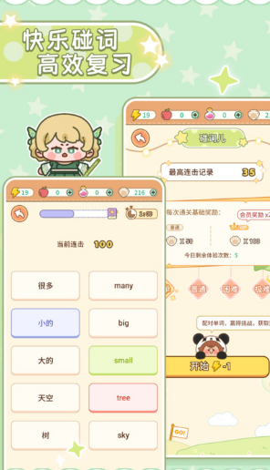 熊貓單詞寶截圖1