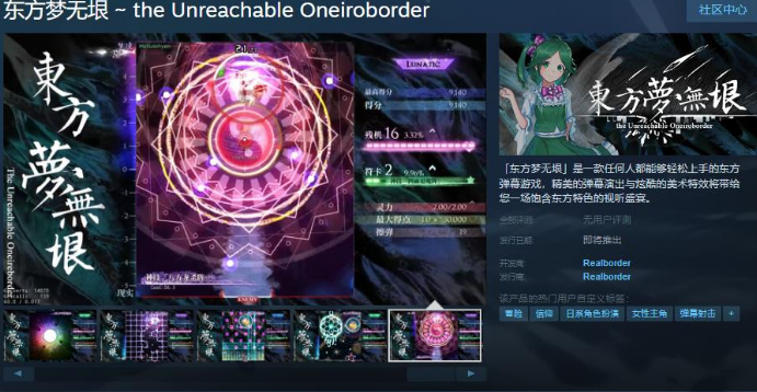 東方夢無垠Steam頁面上線
