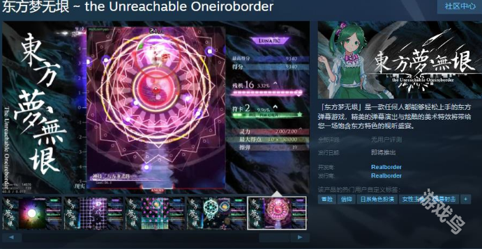 東方夢無垠Steam頁面上線