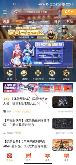 掌上穿越火線