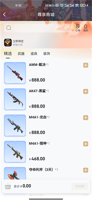 掌上穿越火線