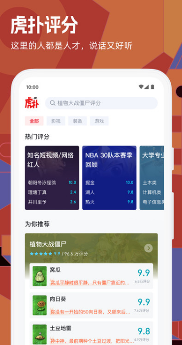 虎撲app截圖2