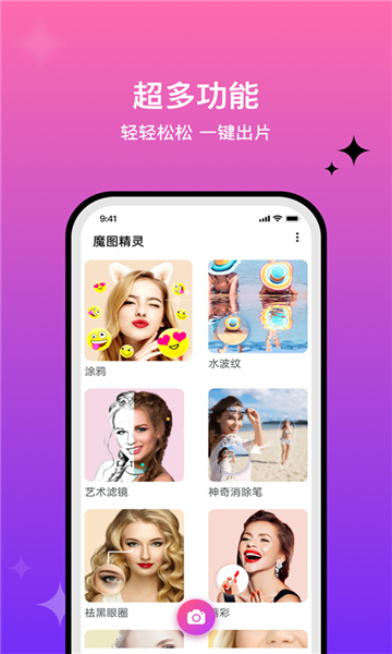 魔圖精靈app截圖1