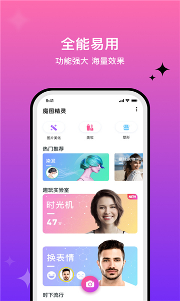 魔圖精靈app截圖3