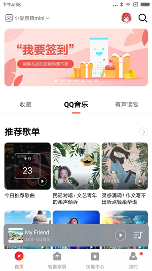 小愛音箱截圖1