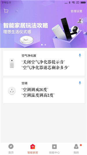 小愛音箱截圖2