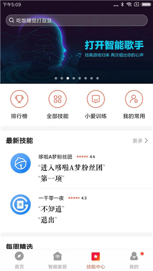小愛音箱截圖3