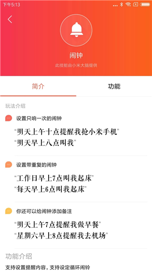 小愛音箱截圖4