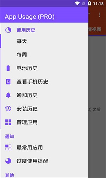 appusage截圖2