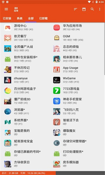 appusage截圖4