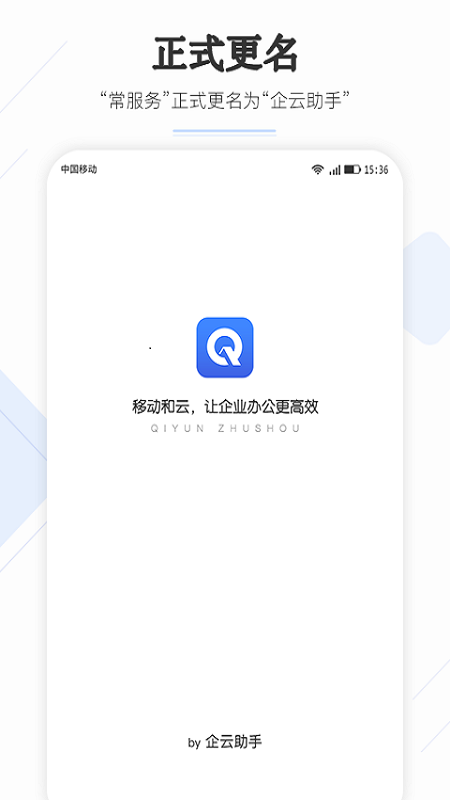 企云助手截圖1