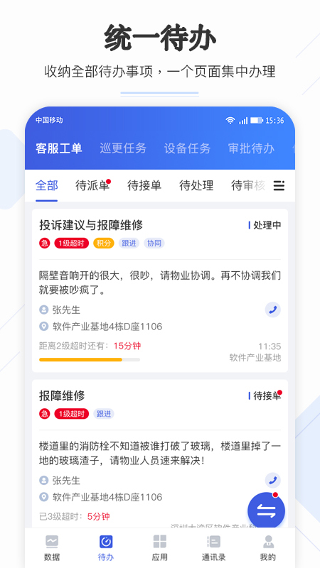 企云助手截圖3