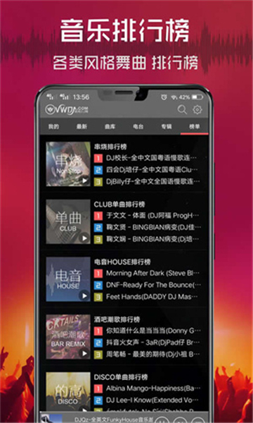 清風(fēng)dj音樂(lè)網(wǎng)截圖2