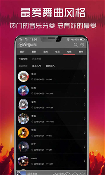 清風(fēng)dj音樂(lè)網(wǎng)截圖4