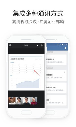 企业微信1