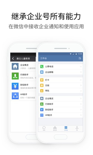 企业微信3
